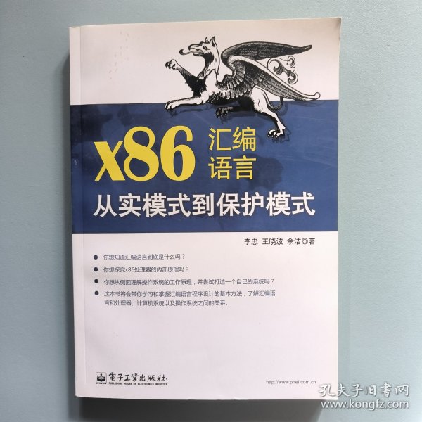 x86汇编语言：从实模式到保护模式