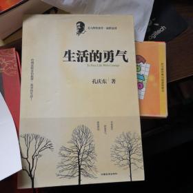 生活的勇气：北大醉侠最新力作（2006-2007年杂文随笔）