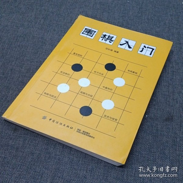 围棋入门