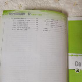 电脑美术专业系列教材：CorelDRAW 12平面设计与制作（彩色版）