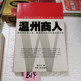 温州商人