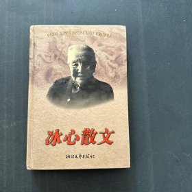 冰心散文