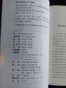 十九世纪西方人眼中的中国、真正的中国佬、变化的中国人、穿蓝色长袍的国度、西方的中国及中国人观念1840-1876、中国变色龙、中国人生活的明与暗，中国乡村生活、中国人的气质、美国的中国形象