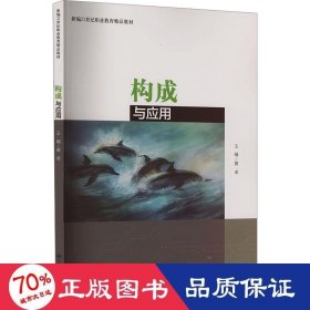 构成与应用 大中专高职法律 作者