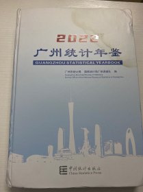 2022 广州统计年鉴