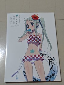 未闻花名 设定资料集 设定集 原画集 我们仍未知道那天所看见的花的名字