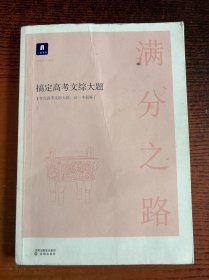 小猿搜题满分之路搞定高考文综大题