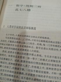 童心与发现  混沌与均衡纵横谈