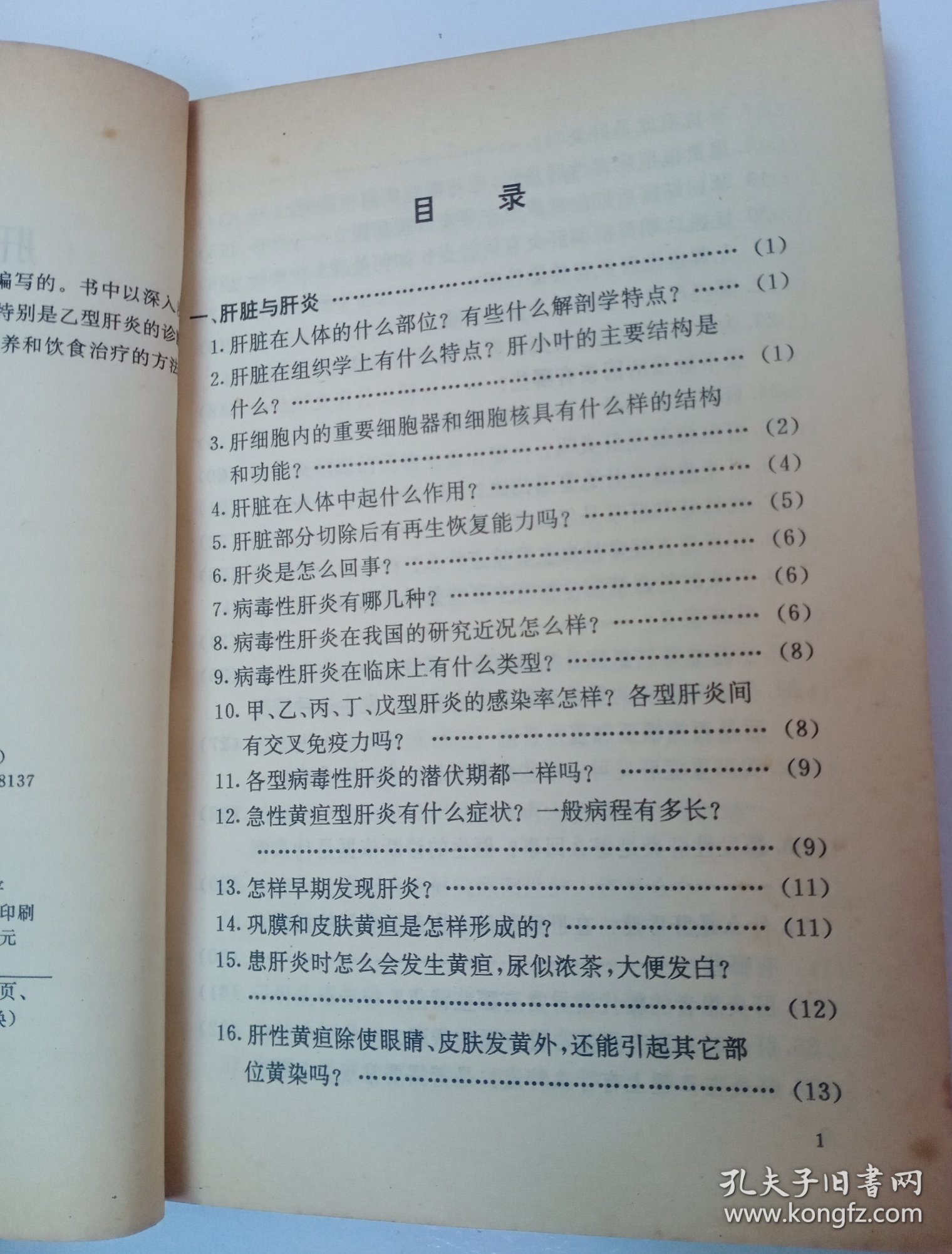 肝炎防治360问