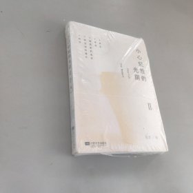 小心輕放的光陰