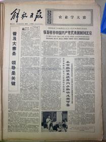 解放日报1975年9月28日