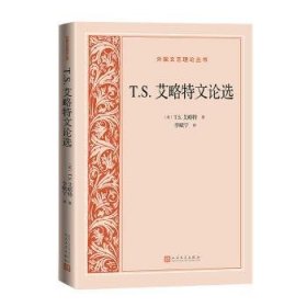 T.S.艾略特文论选