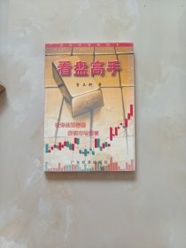 看盘高手