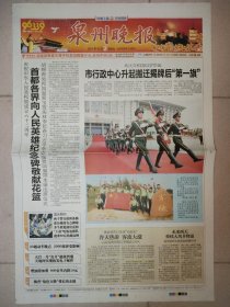 泉州晚报2011年10月2日 国庆62周年纪念报纸 8版全