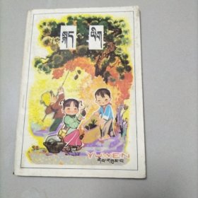 语文：藏文版（第三册）