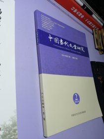中国当代文学研究2024  2