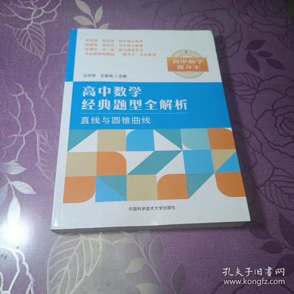 高中数学经典题型全解析：直线与圆锥曲线