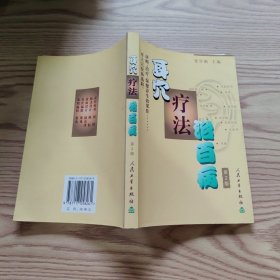 耳穴疗法治百病