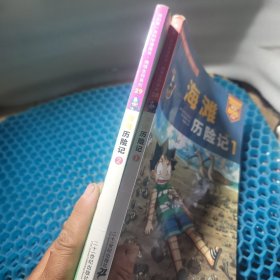 我的第一本科学漫画书·绝境生存系列：海滩历险记1 2二册合售