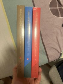 1949-1976年的中国（全三册）曲折发展的岁月、大动乱的年代、凯歌行进的时期