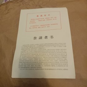 人民画报告知读者书