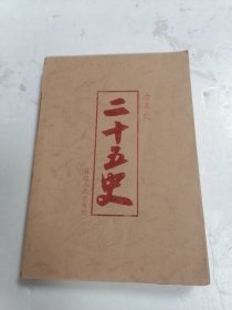 全本纪二十五史 北史上