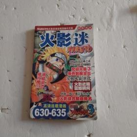 火影迷   究极风暴3究极解析