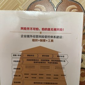 中经行业培训：中国企业境外投资和对外承包工程风险管控及案例分析