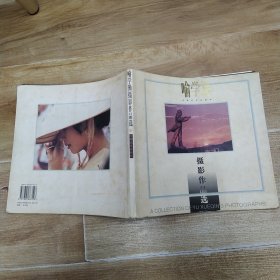 喻学勤摄影作品选（7品12开外观有磨损破损书口有水渍喻学勤签名本1997年1版1印3000册70页1万字铜版纸彩印画册）59265
