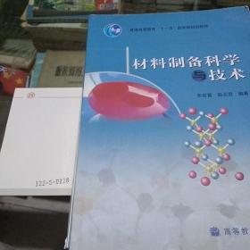 材料制备科学与技术