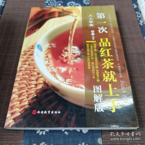 第一次品红茶就上手图解版