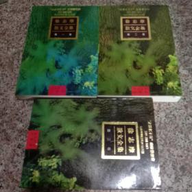 徐志摩散文全集 1－3卷