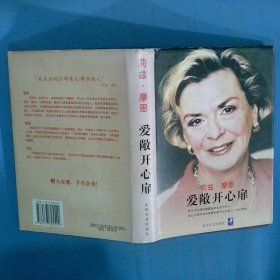 爱敞开心扉