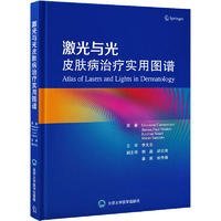 正版現(xiàn)貨新書 激光與光皮膚病治療實(shí)用圖譜 9787565927492 李文志