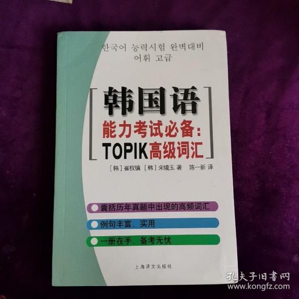 韩国语能力考试必备：TOPIK高级词汇