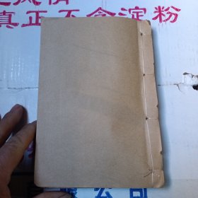 绘图校正相理衡真 少封面底