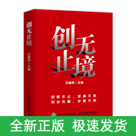 創(chuàng)無止境