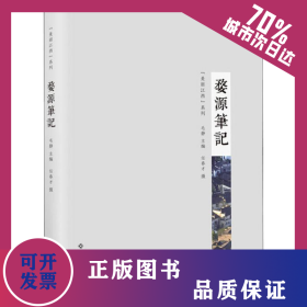 婺源笔记 9787549376254