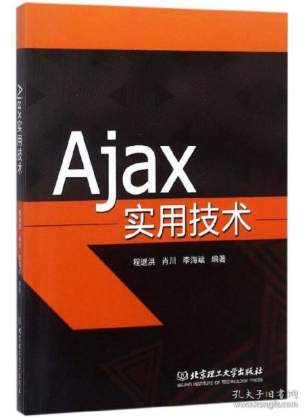 Ajax实用技术