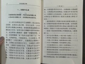 Ty148】实相宝藏论详释 民族出版社 32开本 167页 实拍图