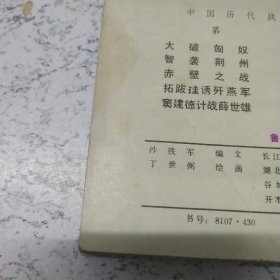 《鲁山大战》连环画