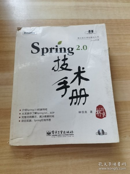 Spring 2.0技术手册