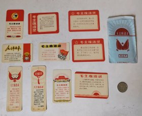天津出的毛主席语录和诗词歌曲卡片
