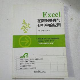 Excel 在数据处理与分析中的应用