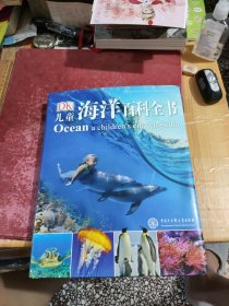 DK儿童海洋百科全书