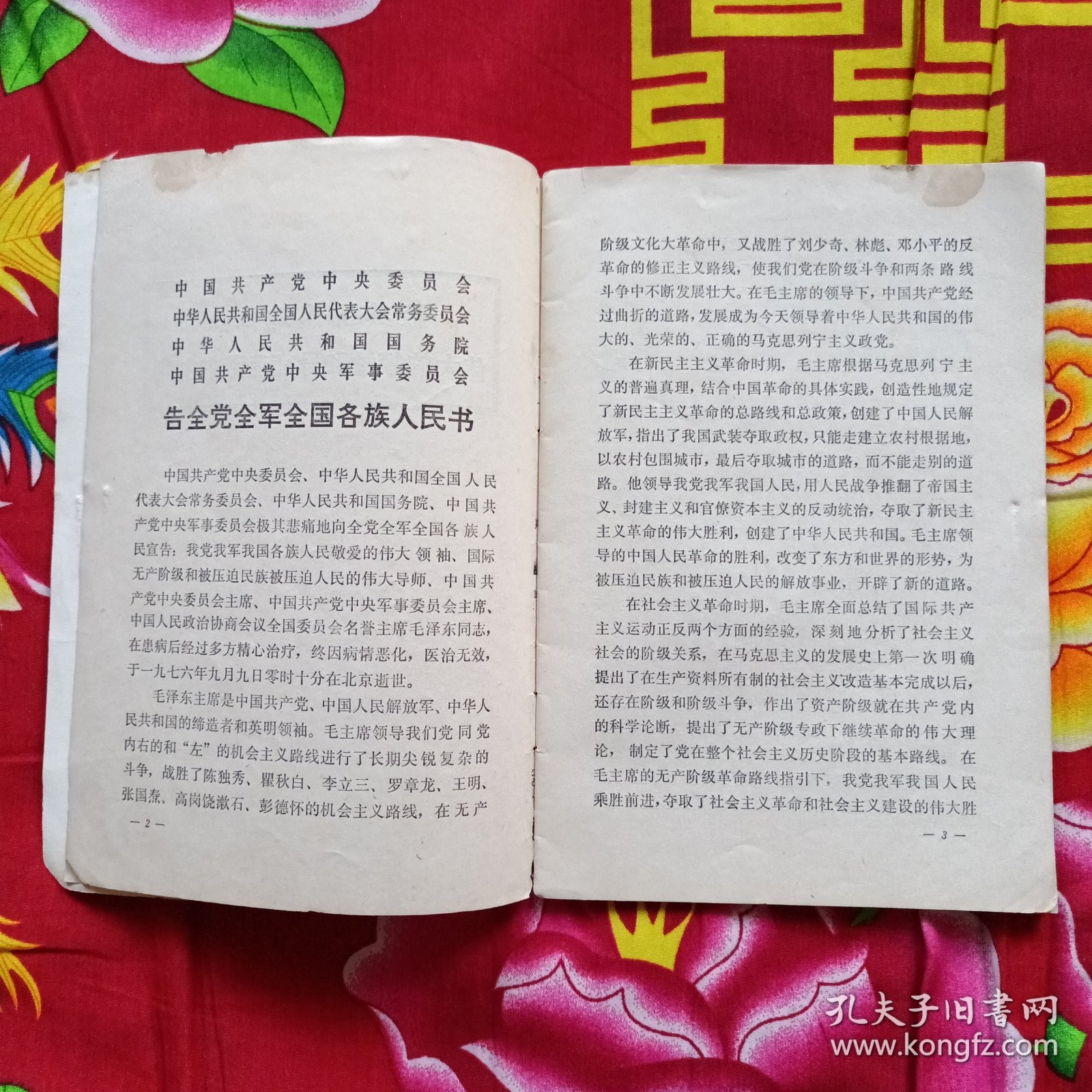 诗刊 一九七六年九月号增刊