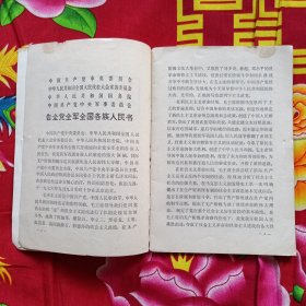 诗刊 一九七六年九月号增刊