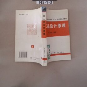 火工品设计原理