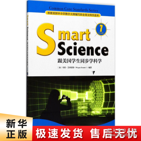 Smart Science:跟美国学生同步学科学（彩色英文版·Grade 7）