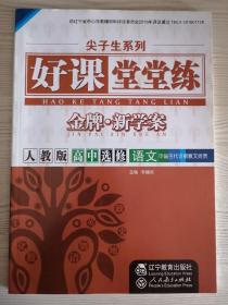 练习生系列 好课堂堂练中国古代诗歌散文欣赏